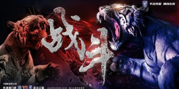 开云-中超前瞻：三镇泰山不容有失 京津两队成冠军判官？